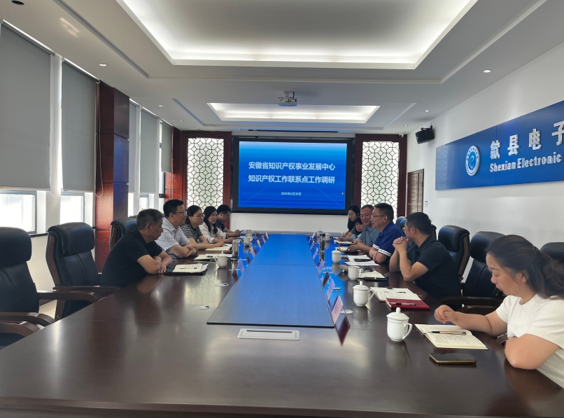 安徽省知識產(chǎn)權(quán)事業(yè)發(fā)展中心赴安徽香寧公司開展知識產(chǎn)權(quán)工作聯(lián)系點工作調(diào)研